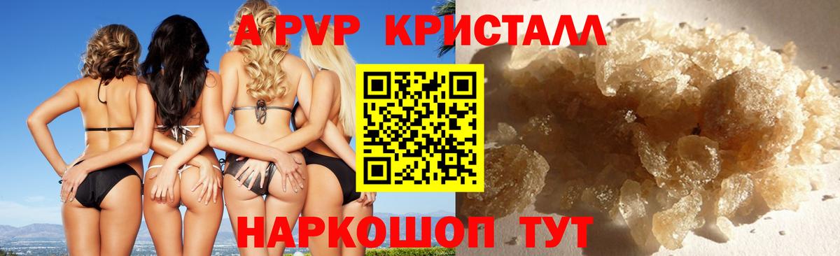 A-PVP VHQ  APVP крисы CK  Вход с VPN  Альфа ПВП  Красногорск 