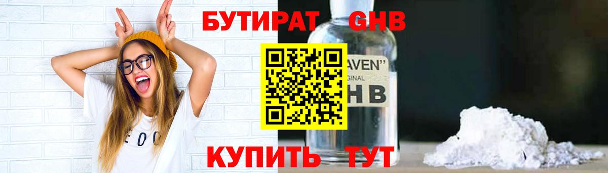 Бутират жидкий экстази  Вход с VPN  Красногорск 