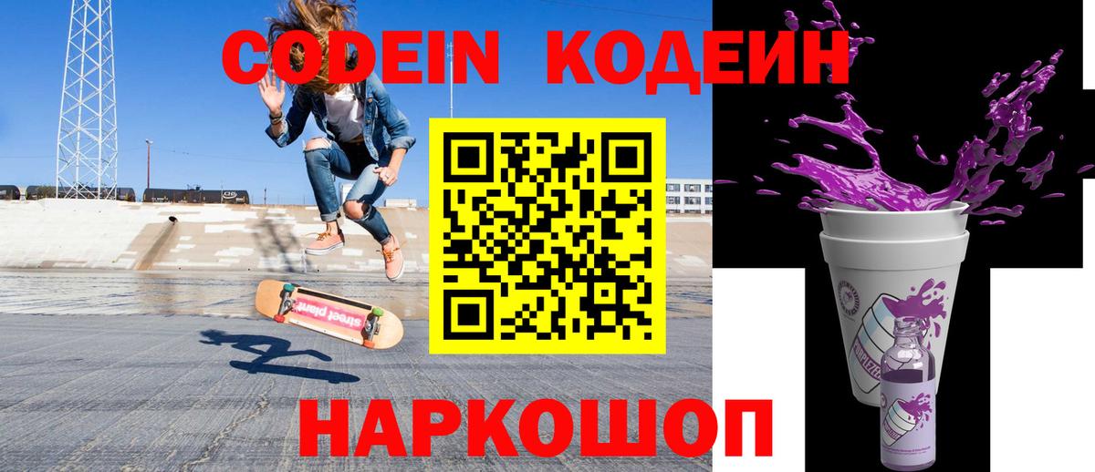 Кодеиновый сироп Lean напиток Lean (лин) Красногорск