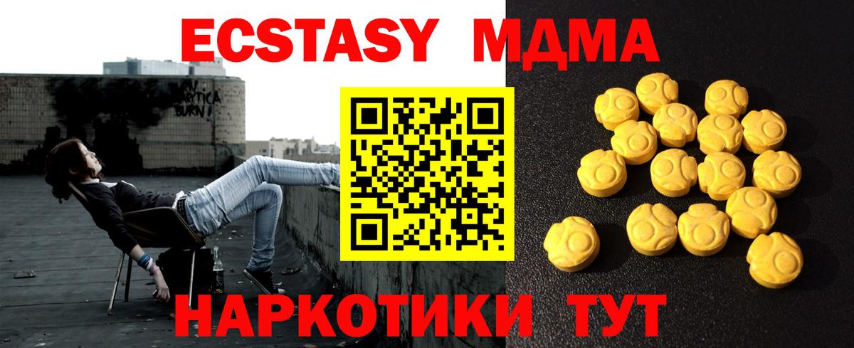 ЭКСТАЗИ 280 MDMA Красногорск