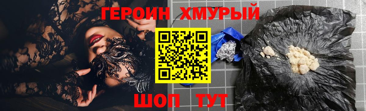 Героин Heroin Красногорск