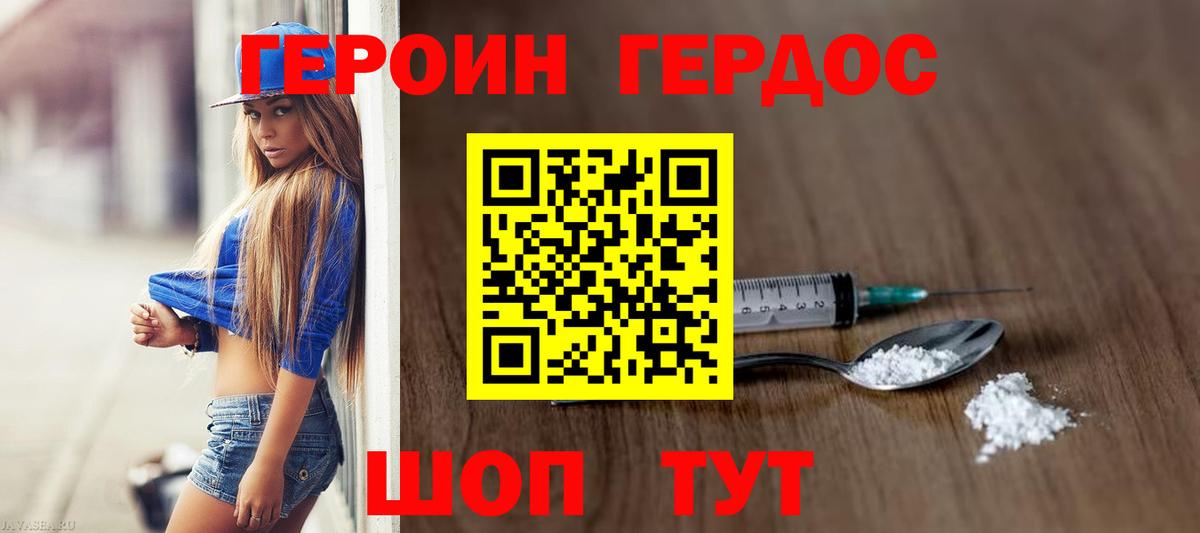 Красногорск  ГЕРОИН  Вход с VPN  ГЕРОИН белый 