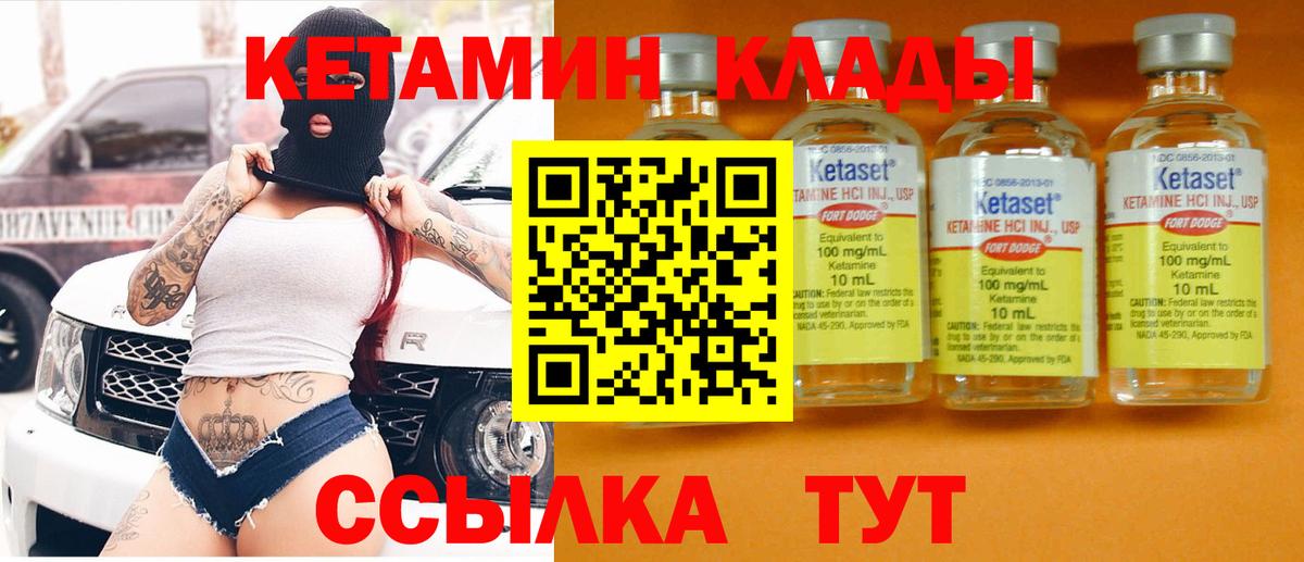 Кетамин ketamine  Вход с VPN  Красногорск 