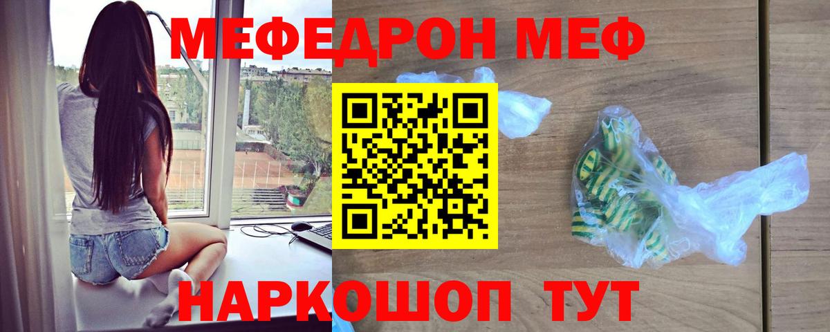 мега ССЫЛКА  Меф мука  Меф мяу мяу  МЕФ  Вход с VPN  МЯУ-МЯУ  Красногорск 