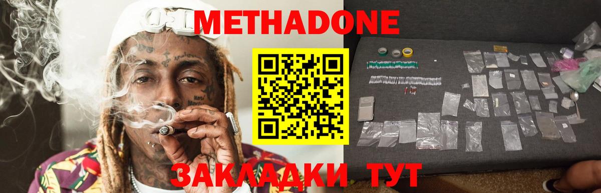 Метадон мёд  Вход с VPN  Красногорск 